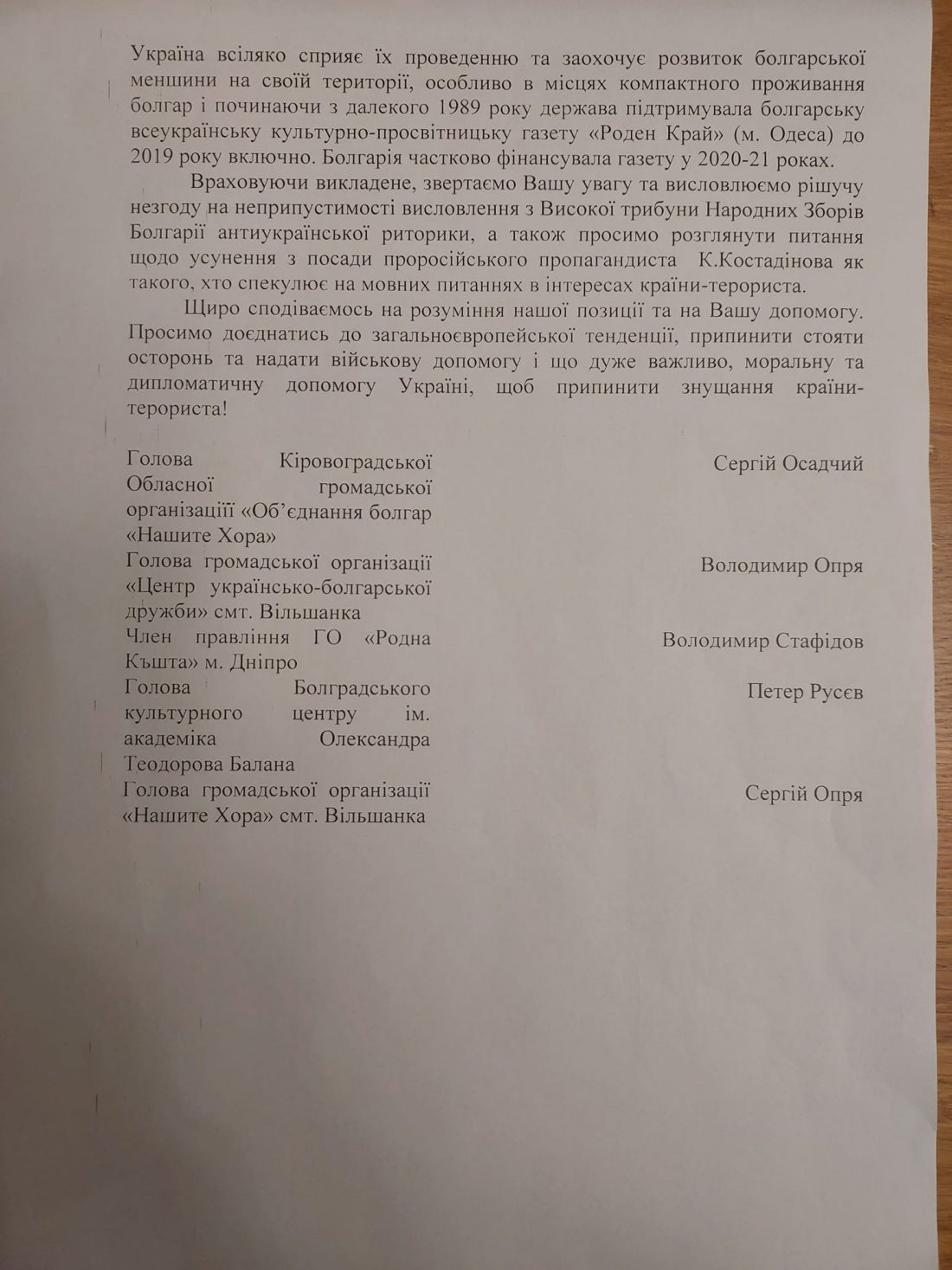 Болгарська громада Кіровоградщини закликала владу Болгарії допомогти Україні