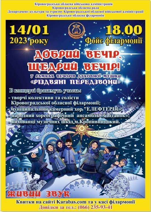 Традиційний фестиваль “Різдвяні передзвони” відкриє концерт духовної музики