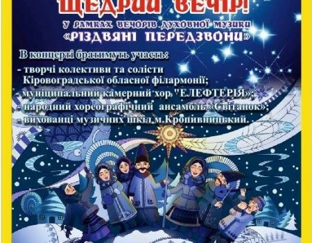 Традиційний фестиваль “Різдвяні передзвони” відкриє концерт духовної музики