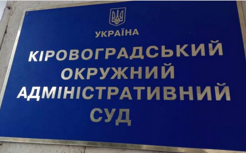 На Кіровоградщині селищний голова вирішив судитися, замість того, щоб дати інформацію про зарплату