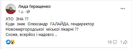 На Кіровоградщині затримали керівника лікарні, якого вже судили за корупцію на іншій посаді