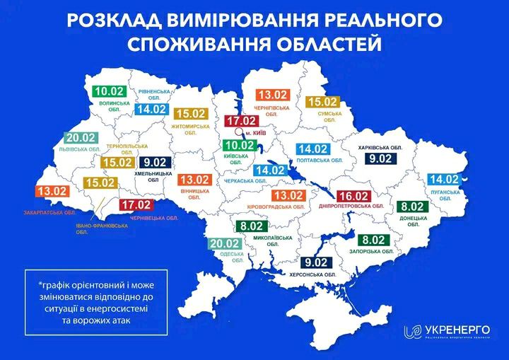 На Кіровоградщині день не відключатимуть світло, щоб виміряти реальне споживання