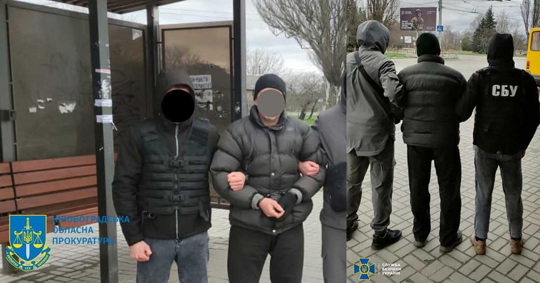 На Кіровоградщині затримали зрадника, який добував для рф інформацію про військовий аеродром