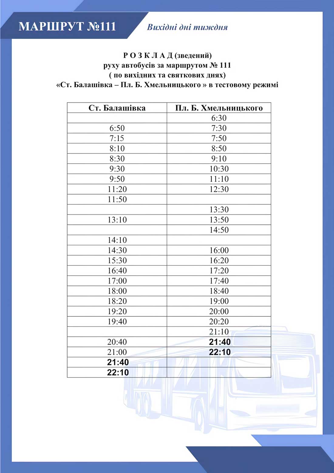 РОЗКЛАД руху автобусів за маршрутом 111 по вихідних та святкових днях Ст. Балашівка - Пд. Б. Хмельницького в тестовому режимі фото 1