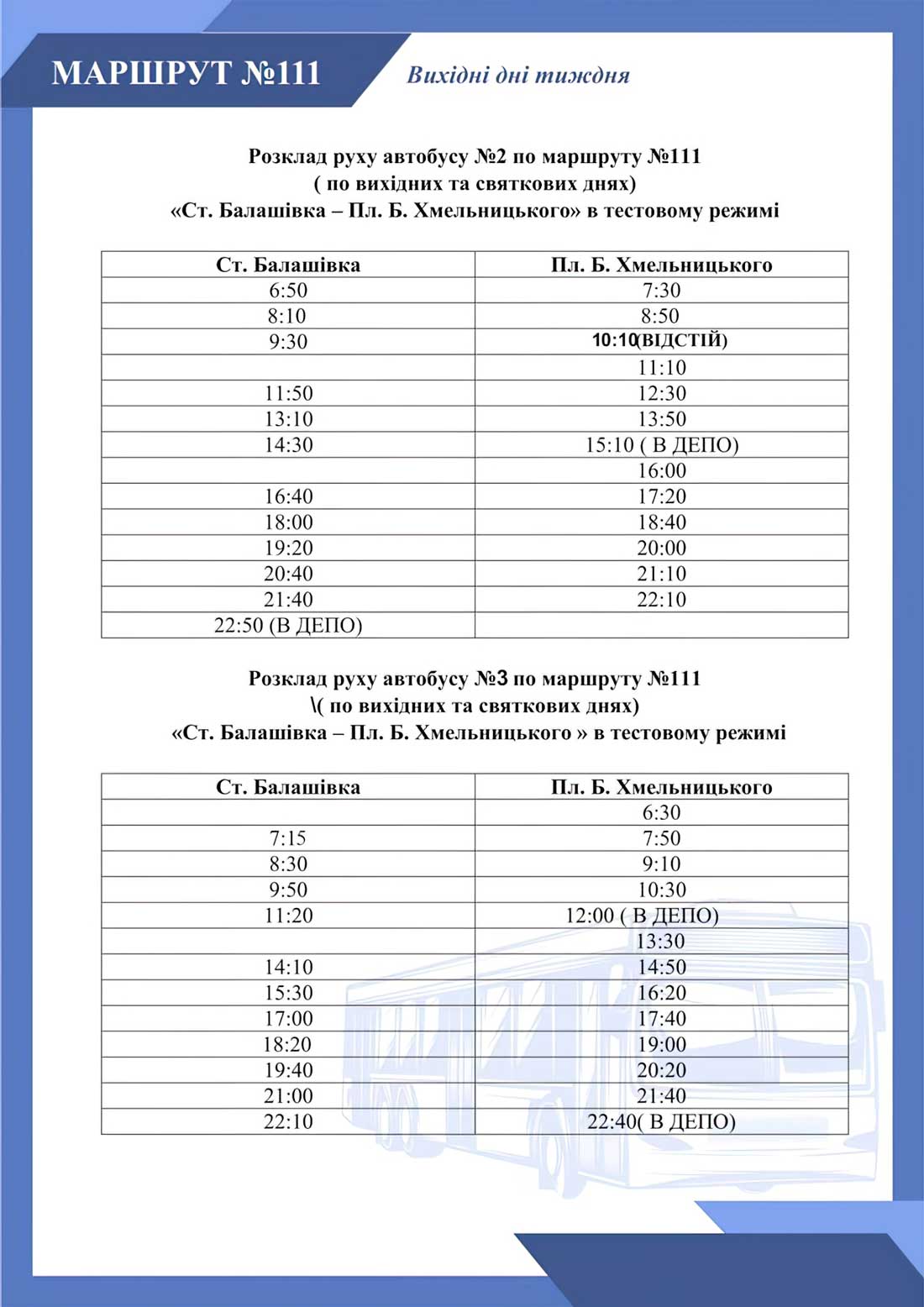 РОЗКЛАД руху автобусів за маршрутом 111 по вихідних та святкових днях Ст. Балашівка - Пд. Б. Хмельницького в тестовому режимі фото 2