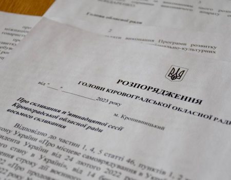 Депутати Кіровоградської облради не зібралися на позачергову сесію, планова відбудеться в кінці місяця
