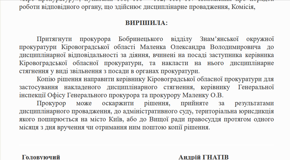 Колишнього заступника прокурора Кіровоградщини звільнили з усіх посад в органах прокуратури