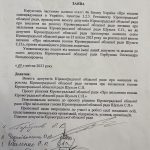 Частина депутатів Кіровоградської облради хоче провести сесію без чинного голови