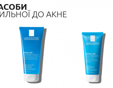 Як лінія EFFACLAR La Roche-Posay бореться з акне