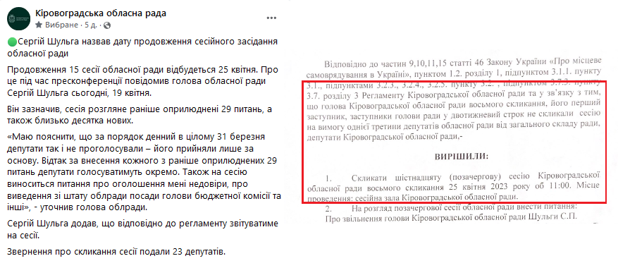 Частина депутатів Кіровоградської облради хоче провести сесію без чинного голови