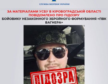 Жителю Кіровоградщини, який перейшов на бік ворога, повідомили про підозру