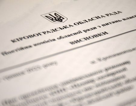 Депутати Кіровоградської облради погодили перелік приміщень, які передадуть в оренду на аукціоні