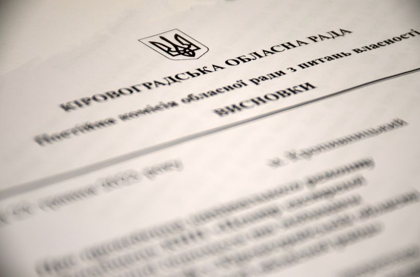 Депутати Кіровоградської облради погодили перелік приміщень, які передадуть в оренду на аукціоні