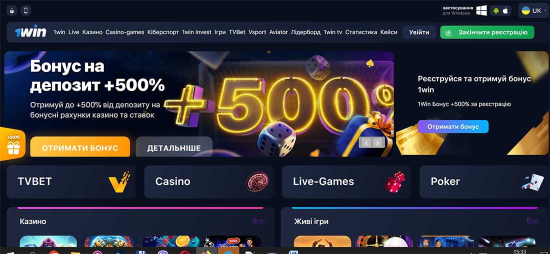 Ігрова платформа 1win поєднує в собі букмекерську контору та онлайн казино