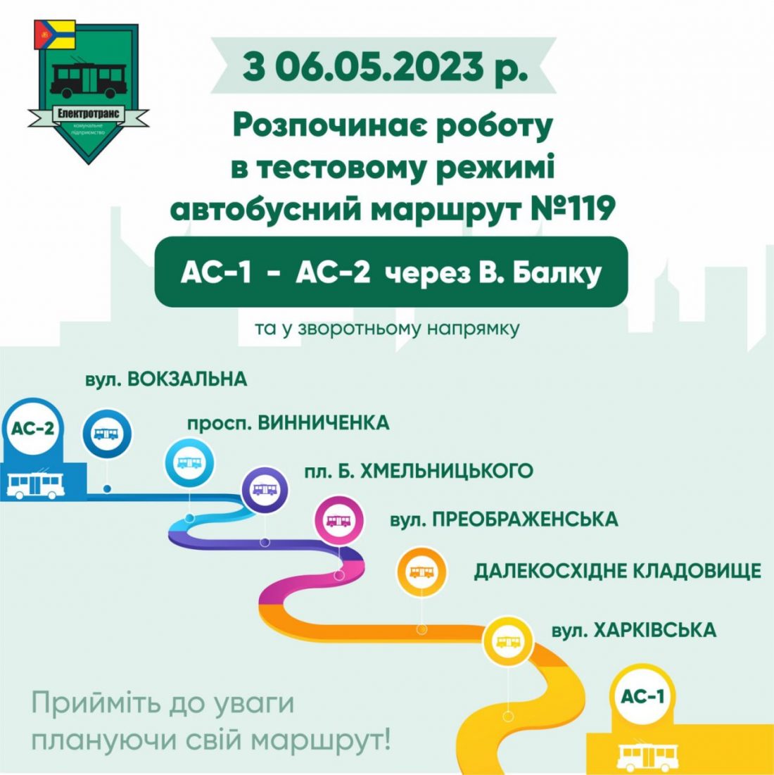 У Кропивницькому тестуватимуть автобусний маршрут через Велику Балку &#8211; від автостанції №2 до АС №1