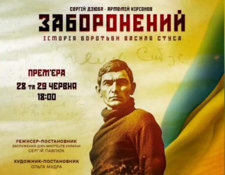 Кропивницький та Херсонський театри готують спільну прем’єру про Василя Стуса “Заборонений”