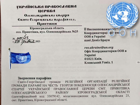 На Кіровоградщині прихильники московського патріархату поскаржилися в ООН на дискримінацію