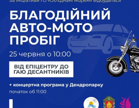 У Кропивницькому відбудеться автомотопробіг на підтримку зниклих безвісти моряків та полонених воїнів