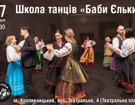 На Театральній площі Кропивницького відбудеться вечір традиційних українських танців та збір коштів для ЗСУ