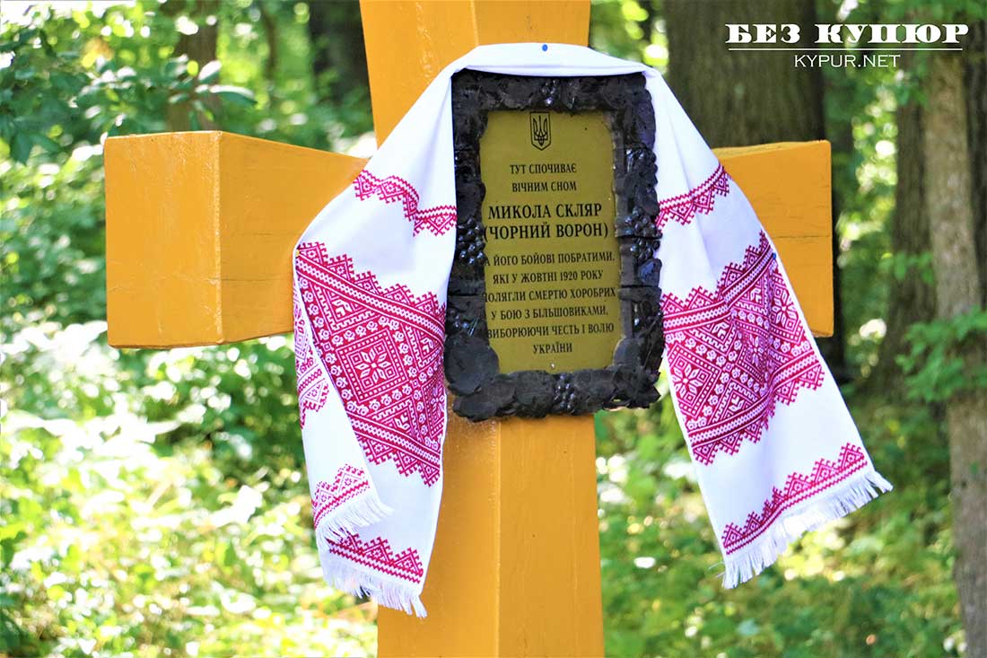 Урочище &#8220;Чорний ворон&#8221; набуває нового значення: на Кіровоградщині велелюдно вшанували холодноярців. ФОТО