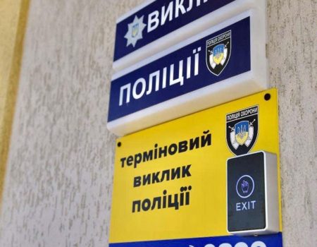 На Кіровоградщині діють 13 кнопок термінового виклику поліції