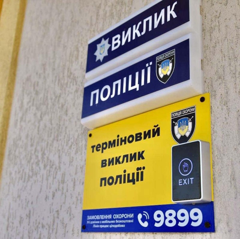 На Кіровоградщині діють 13 кнопок термінового виклику поліції