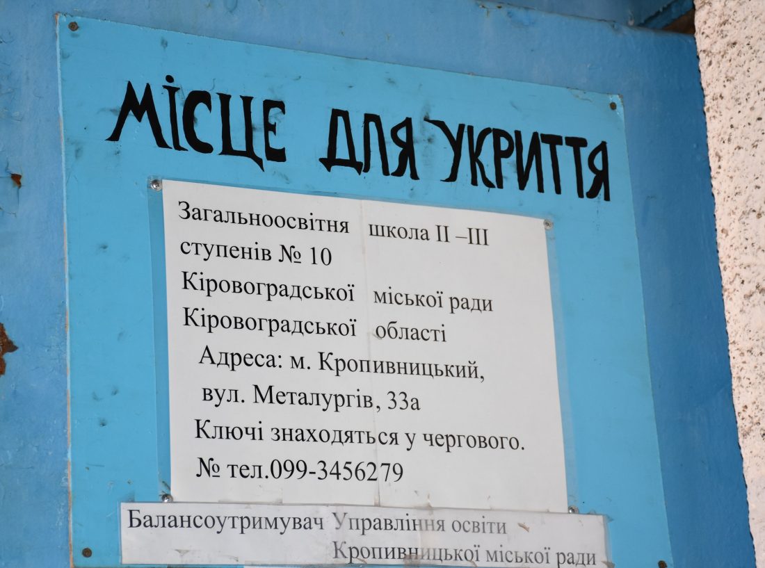 Поліція Кіровоградщини закликає повідомляти про зачинені під час повітряної тривоги укриття
