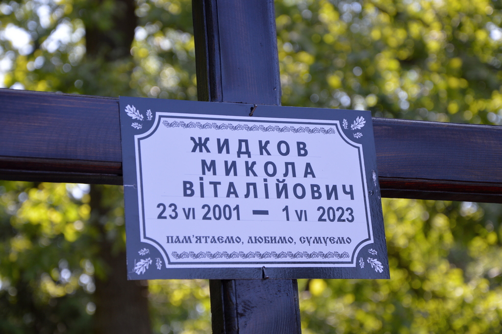 У Кропивницькому попрощалися з 21-річним захисником Миколою Жидковим. ФОТО