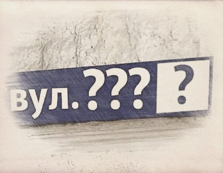 На мапі Кропивницького з’являться нові назви, зокрема на честь Івана Багряного та Княгині Ольги