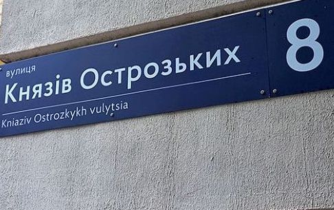 У Кропивницькому перейменували 19 вулиць, провулків, тупиків та проїзд