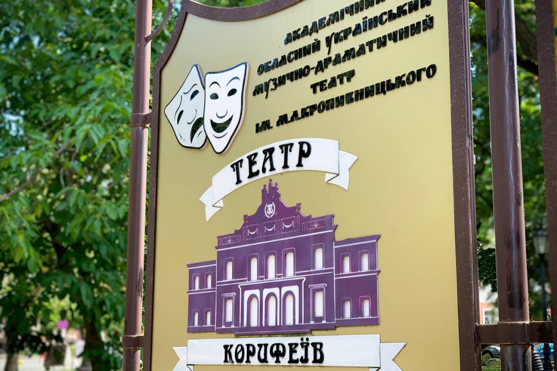 На Кіровоградщині оголосили конкурс на посаду директора Театру корифеїв, чинного керівника не звільнили