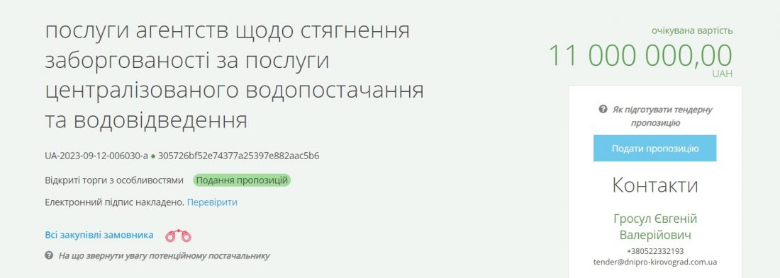 “Дніпро-Кіровоград” планує витратити 11 мільйонів гривень на колекторів для стягнення боргів зі споживачів
