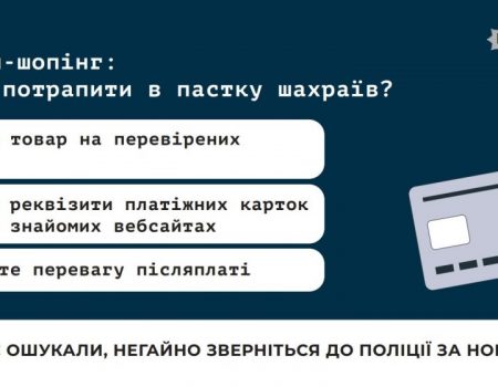 На Кіровоградщині правоохоронці викрили групу осіб у шахрайстві під виглядом онлайн-продажів