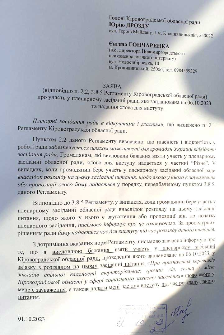 Керівника комунального закладу не пускають на сесію Кіровоградської облради