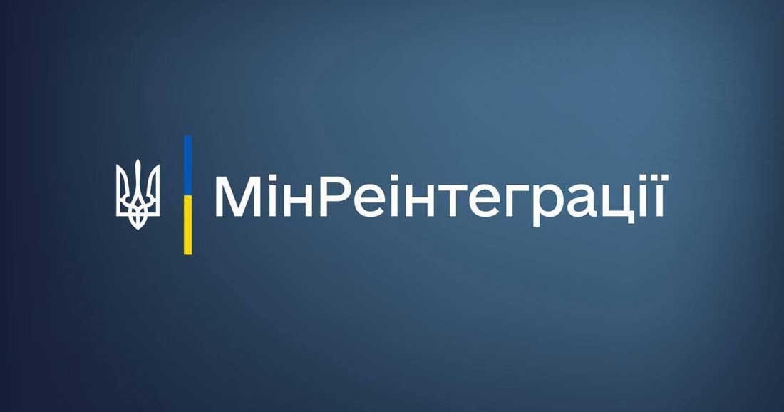 Мінреінтеграції