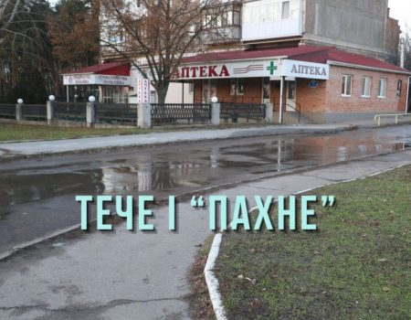 Тече і “пахне”:  вулиці Новомиколаївки в Кропивницькому кілька тижнів не висихають від каналізації. ВІДЕО