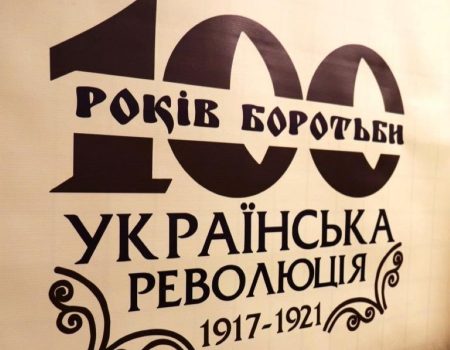 У Кропивницькому відкрилася виставка про Українську революцію 1917-1921 років. ФОТО