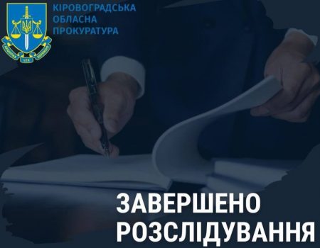 На Кіровоградщині судитимуть підрядника, який ремонтував укриття та приміщення для ВПО