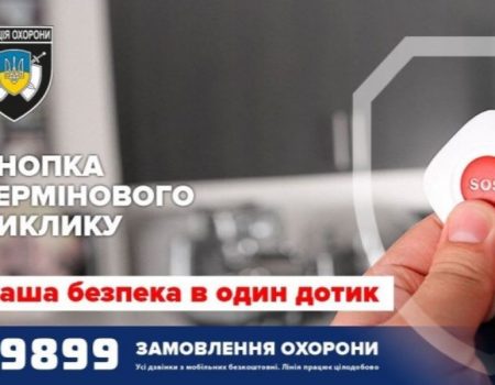 На Кіровоградщині понад 570 закладів освіти мають кнопки “Терміновий виклик поліції”