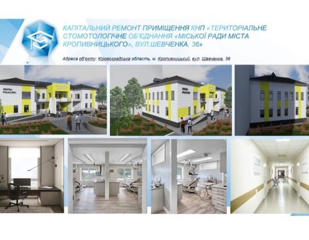 Міську стоматполіклініку Кропивницького відремонтують за 54 млн грн