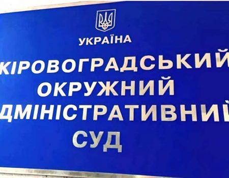 ВРП відмовила у звільненні судді Кіровоградського окружного адміністративного суду