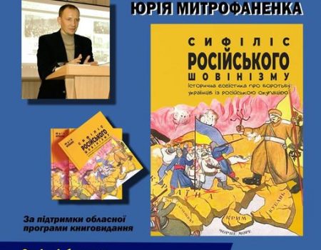 У Кропивницькому презентують книгу про спротив російським окупантам в нашому краї у 1917-1922 роках