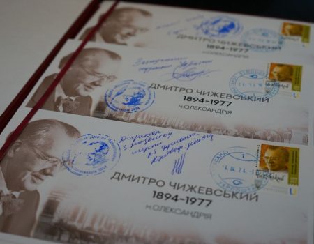 В Олександрії на Кіровоградщині погасили поштову марку, присвячену Дмитру Чижевському