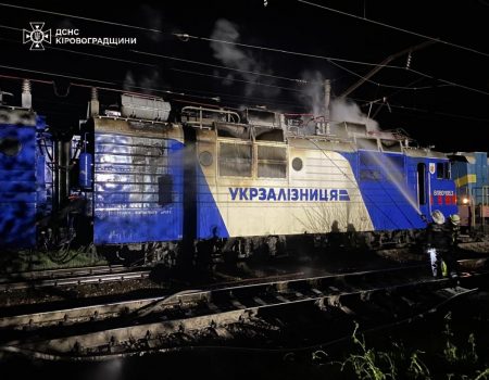 На Кіровоградщині загорівся локомотив потягу. ФОТО