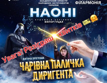 Світові хіти на народних інструментах виконає національний оркест у Кропивницькому
