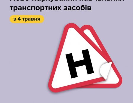 В Україні змінилося позначення навчальних авто з “У” на “Н”
