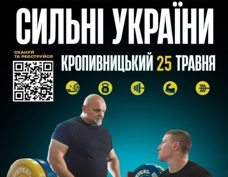 У Кропивницькому відбудуться масштабні змагання ветеранів, головний суддя – Василь Вірастюк