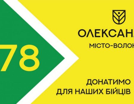 Кіровоградщина: в неділю Олександрія відзначатиме 278 років від дня заснування