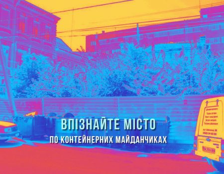 «Екостайл» оновив понад 700 контейнерів для сміття. А хто та коли оновлюватиме майданчики? ФОТО