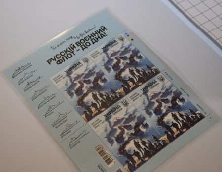 У Кропивницькому погасили поштову марку “Русскій воєнний флот — до дна!”. ФОТО